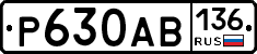 Р630АВ136 - 