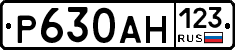 Р630АН123 - 