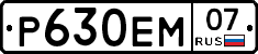 Р630ЕМ07 - 