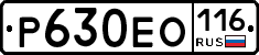 Р630ЕО116 - 