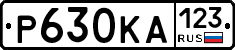 Р630КА123 - 