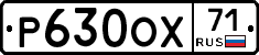 Р630ОХ71 - 