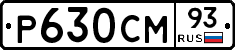 Р630СМ93 - 