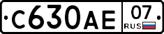 С630АЕ07 - 