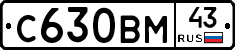 С630ВМ43 - 