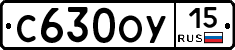 С630ОУ15 - 