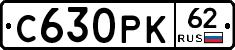 С630РК62 - 