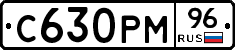 С630РМ96 - 