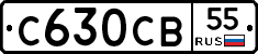 С630СВ55 - 