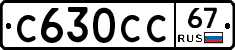 С630СС67 - 