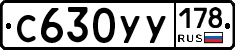 С630УУ178 - 