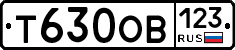 Т630ОВ123 - 