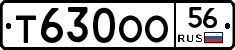Т630ОО56 - 