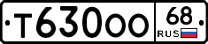 Т630ОО68 - 