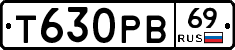 Т630РВ69 - 