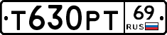 Т630РТ69 - 