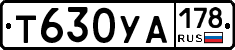 Т630УА178 - 