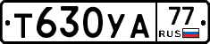 Т630УА77 - 