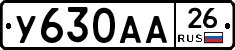 У630АА26 - 