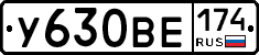 У630ВЕ174 - 