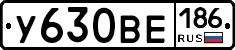 У630ВЕ186 - 