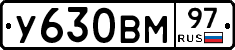 У630ВМ97 - 