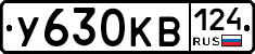 У630КВ124 - 