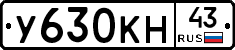 У630КН43 - 