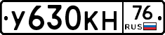 У630КН76 - 