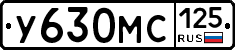 У630МС125 - 