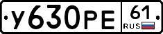 У630РЕ61 - 