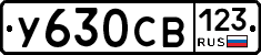 У630СВ123 - 