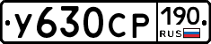 У630СР190 - 