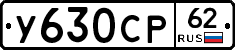 У630СР62 - 