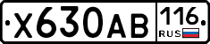 Х630АВ116 - 