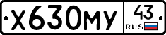 Х630МУ43 - 