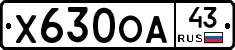 Х630ОА43 - 