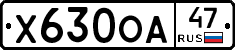 Х630ОА47 - 