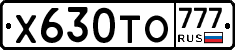 Х630ТО777 - 