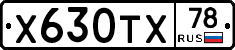 Х630ТХ78 - 