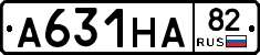 А631НА82 - 
