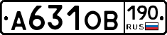 А631ОВ190 - 
