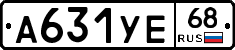 А631УЕ68 - 