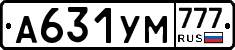 А631УМ777 - 