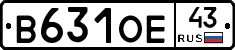 В631ОЕ43 - 
