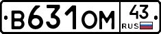 В631ОМ43 - 