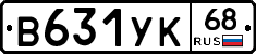 В631УК68 - 