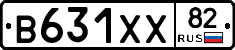 В631ХХ82 - 