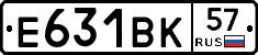 Е631ВК57 - 
