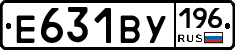 Е631ВУ196 - 